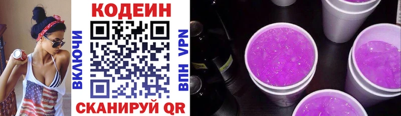 Кодеиновый сироп Lean Purple Drank  Прокопьевск 